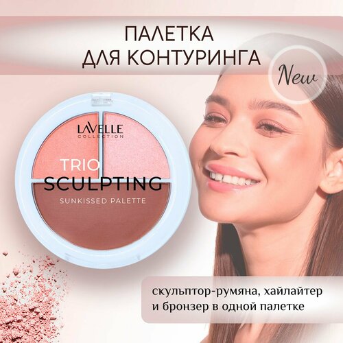 LavelleCollection Палетка для контуринга румяна-скульптор, хайлайтер, бронзер SUNKISSED TRIO