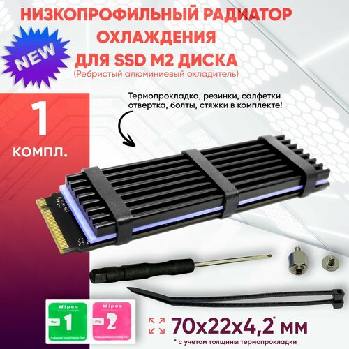Низкопрофильный радиатор охлаждения для SSD m2 диска (NEW) радиатор для ssd m 2 nvme 2280 диска sony playstation 5 комплект 2 шт