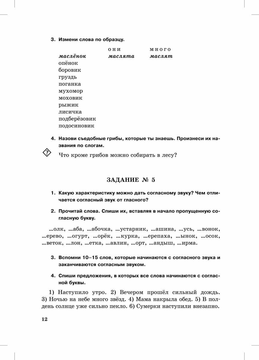 Занимательные задания логопеда для школьников (3-4 классы) - фото №19