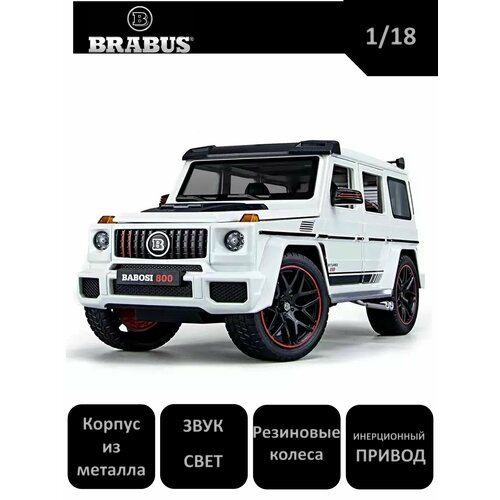 Металлическая машина Mercedes Гелентваген BRABUS с паром 1/18