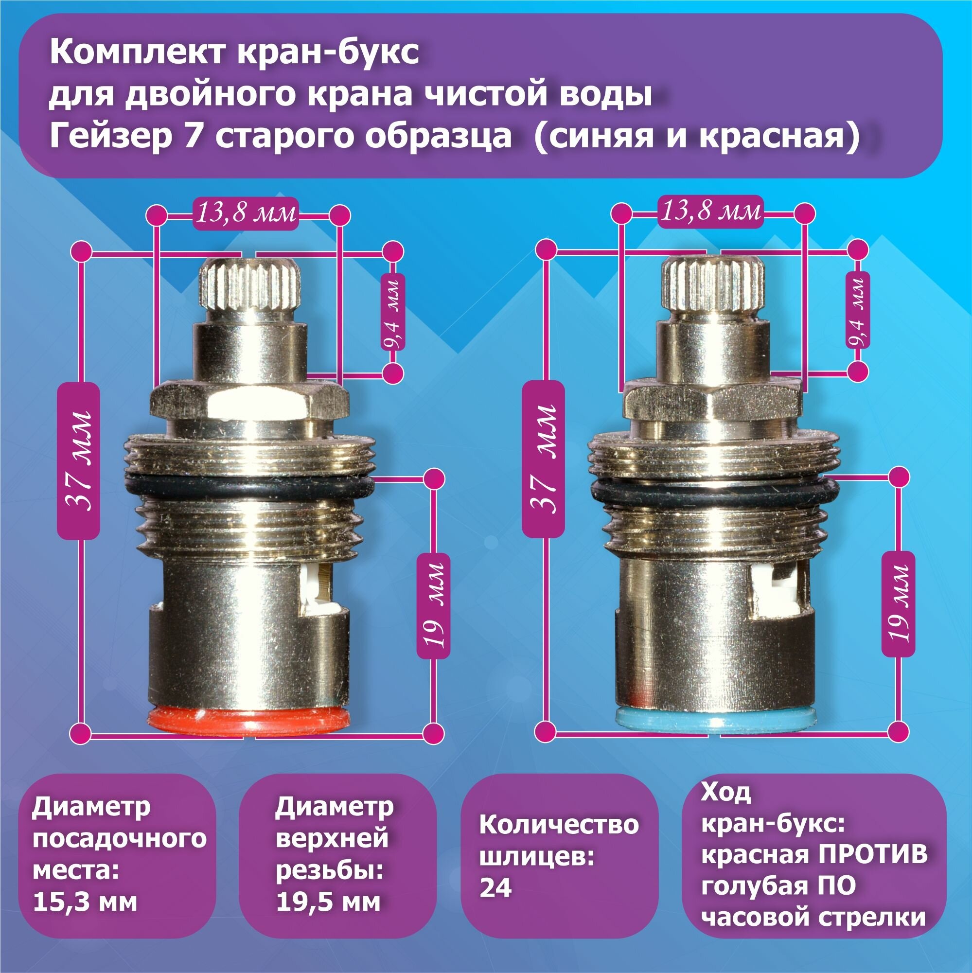 фото Комплект кран-букс для двойного крана чистой воды с минерализацией Гейзер №7 (старого образца) 2 штуки