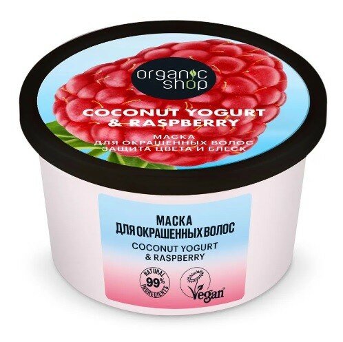 Набор из 3 штук Маска для окрашенных волос Organic shop Защита цвета и блеск Coconut yogurt 250мл