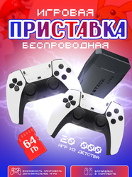 Игровая приставка для детей 2.4G Controller Gamepad 64GB 20000 игр