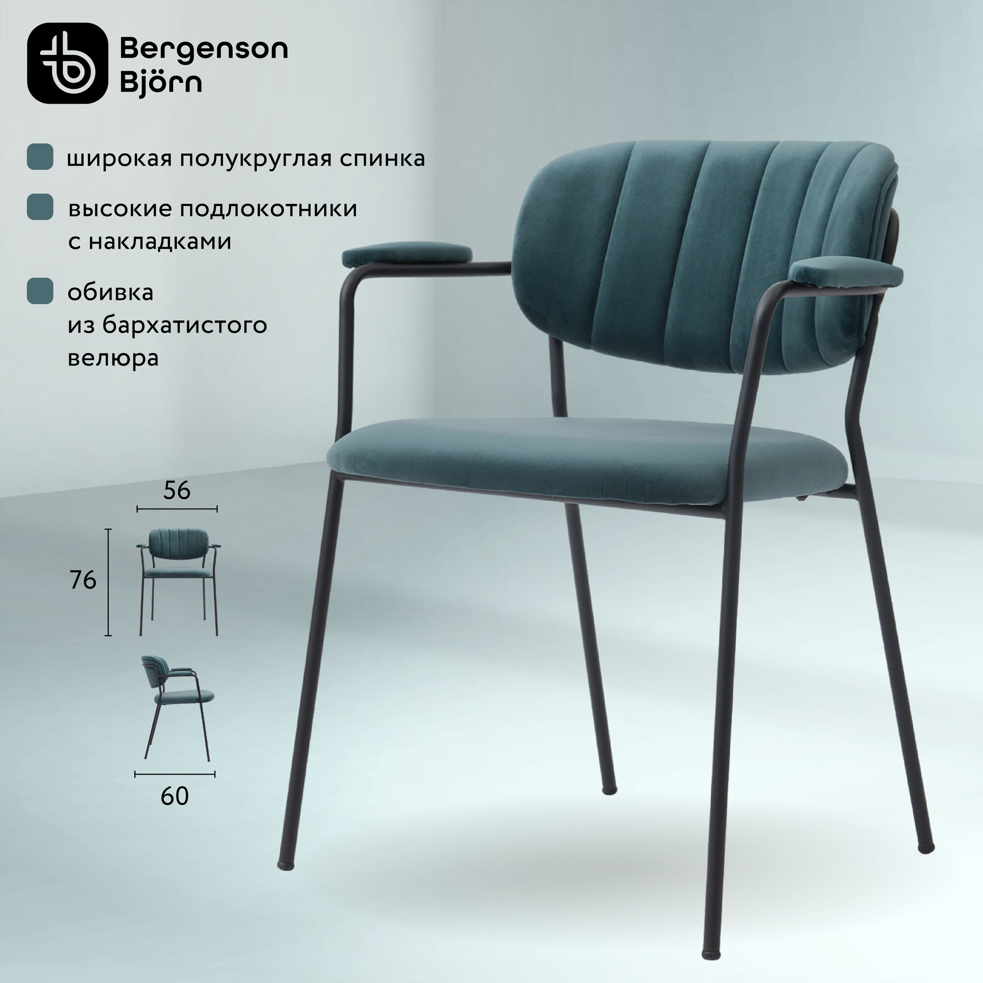 фото Стул для кухни и дома, интерьерный, мягкий, Eirill, велюр, зеленый, Bergenson Bjorn, BB0000109