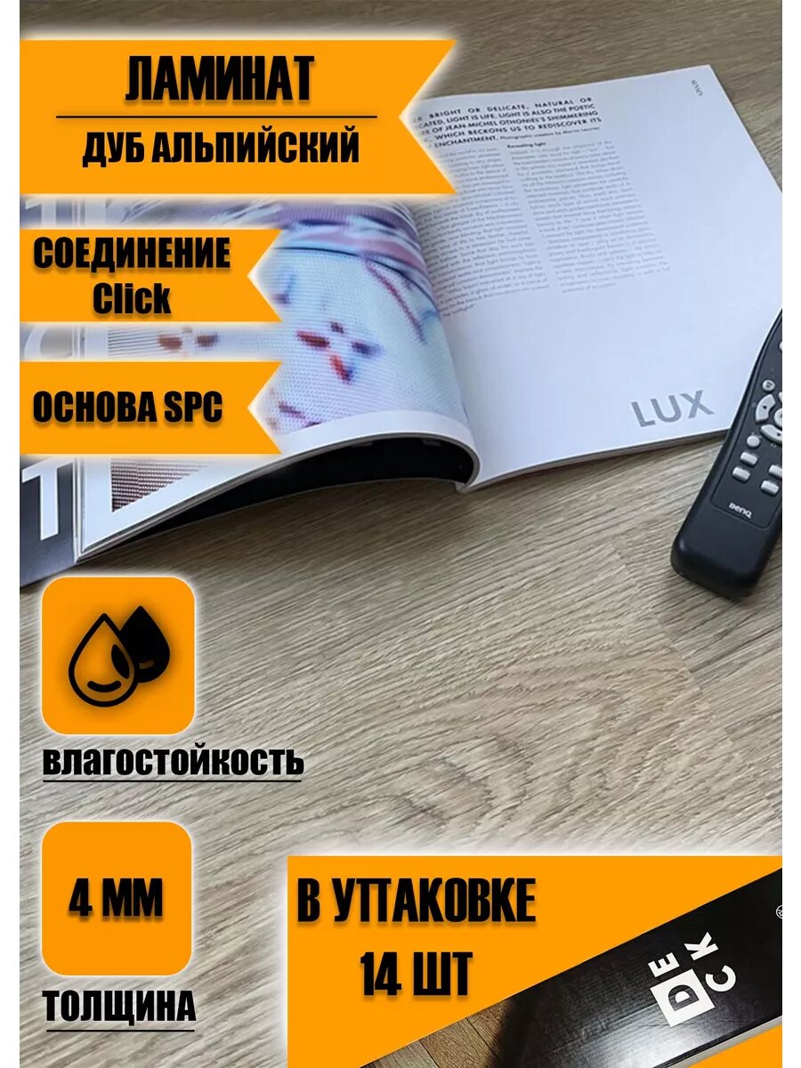 фото Ламинат Deck Classic_Дуб альпийский