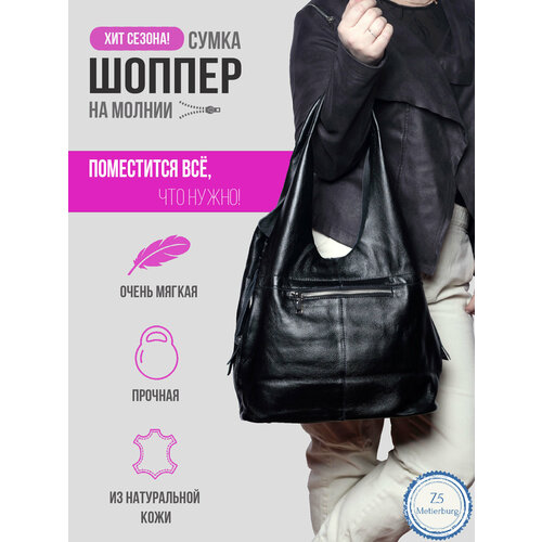 Сумка хобо Z5 METIERBURG, черный