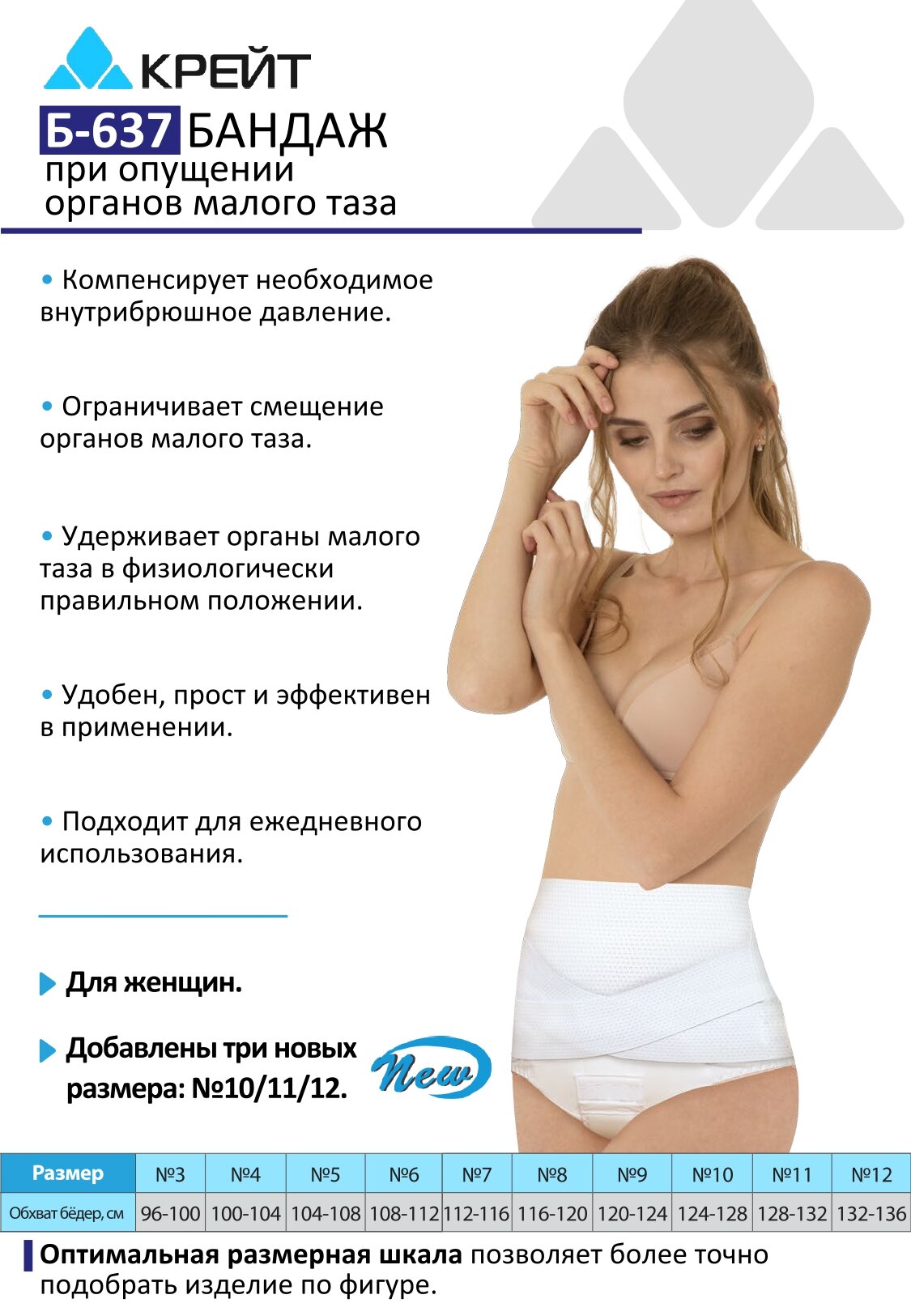 Бандаж при опущении органов малого таза, высокие трусы с утяжкой, №10