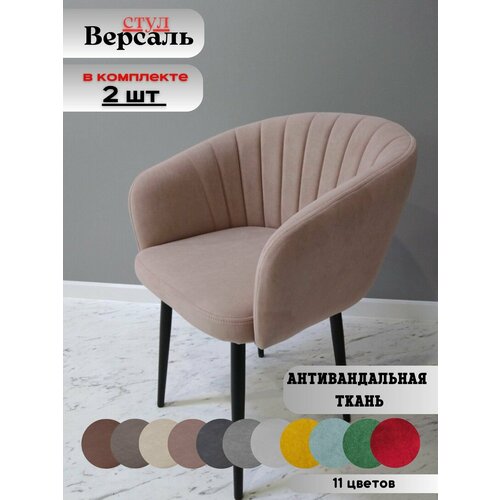 Стул мягкий с подлокотниками в гостиную и кухню 2шт