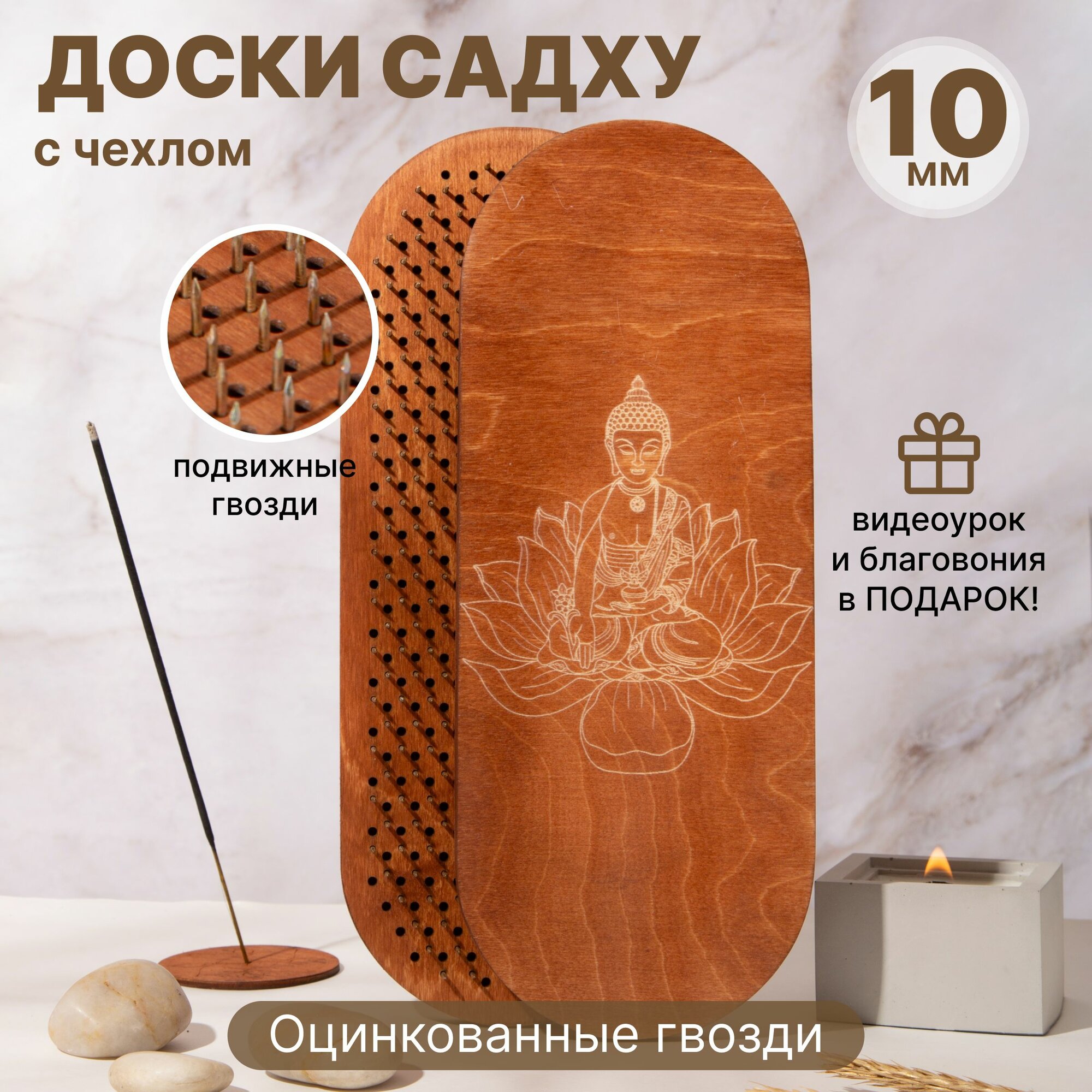 Складные доски Садху для начинающих и опытных, Лотос 10 мм