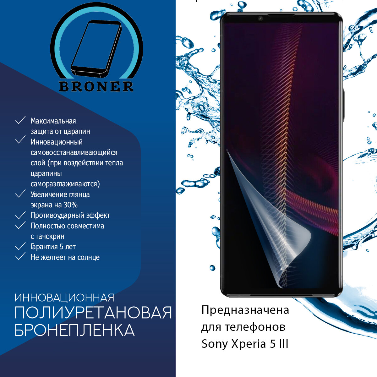 Полиуретановая бронепленка для Sony Xperia 5 III / Защитная плёнка на экран, совместима с чехлом, с вырезом под камеру / Матовая — фото 1