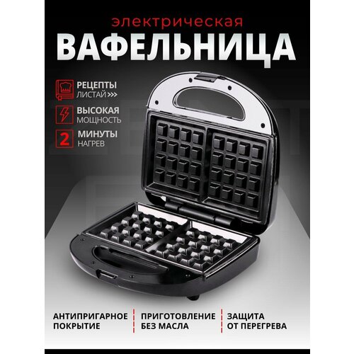 Прибор для приготовления вафельмультикондитерВафельница электрическая индикатор нагрева750Вт черный 2555₽