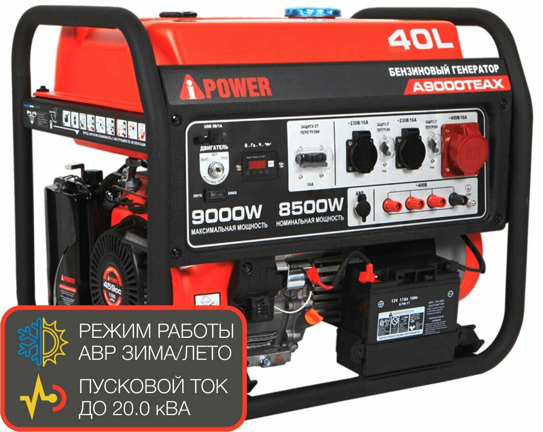 Бензиновый генератор A-iPower A9000TEAX, 9кВт, 400В, с электростартером. Пусковая мощность 20кВA — фото 1