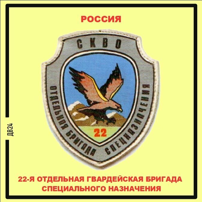 22-я отдельная бригада специального назначения. Скво Магнит на память