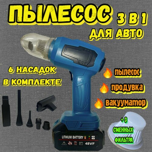Пылесос для автомобиля аккумуляторный автомобильный пылесос 2417₽