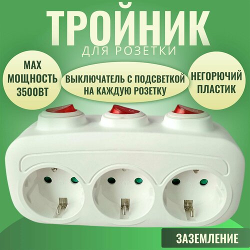фото Тройник c выключателями стандарт