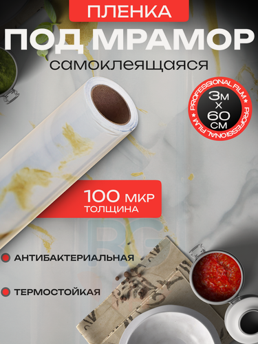Изображение товара Пленка самоклеющаяся для кухни Reton Group, 30х60 см, белая, мраморная, глянцевая. самоклеющаяся пленка для мебели