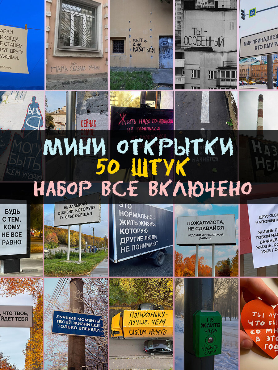 Набор мотивационные мини открытки с надписями и пожеланиями 50 шт. на 1-ое сентября или для настроения