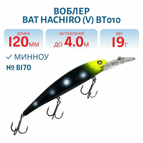 Воблер BAT HACHIRO (V) BT010 120 мм, 19 гр, заглубление 4 м, цвет #B170