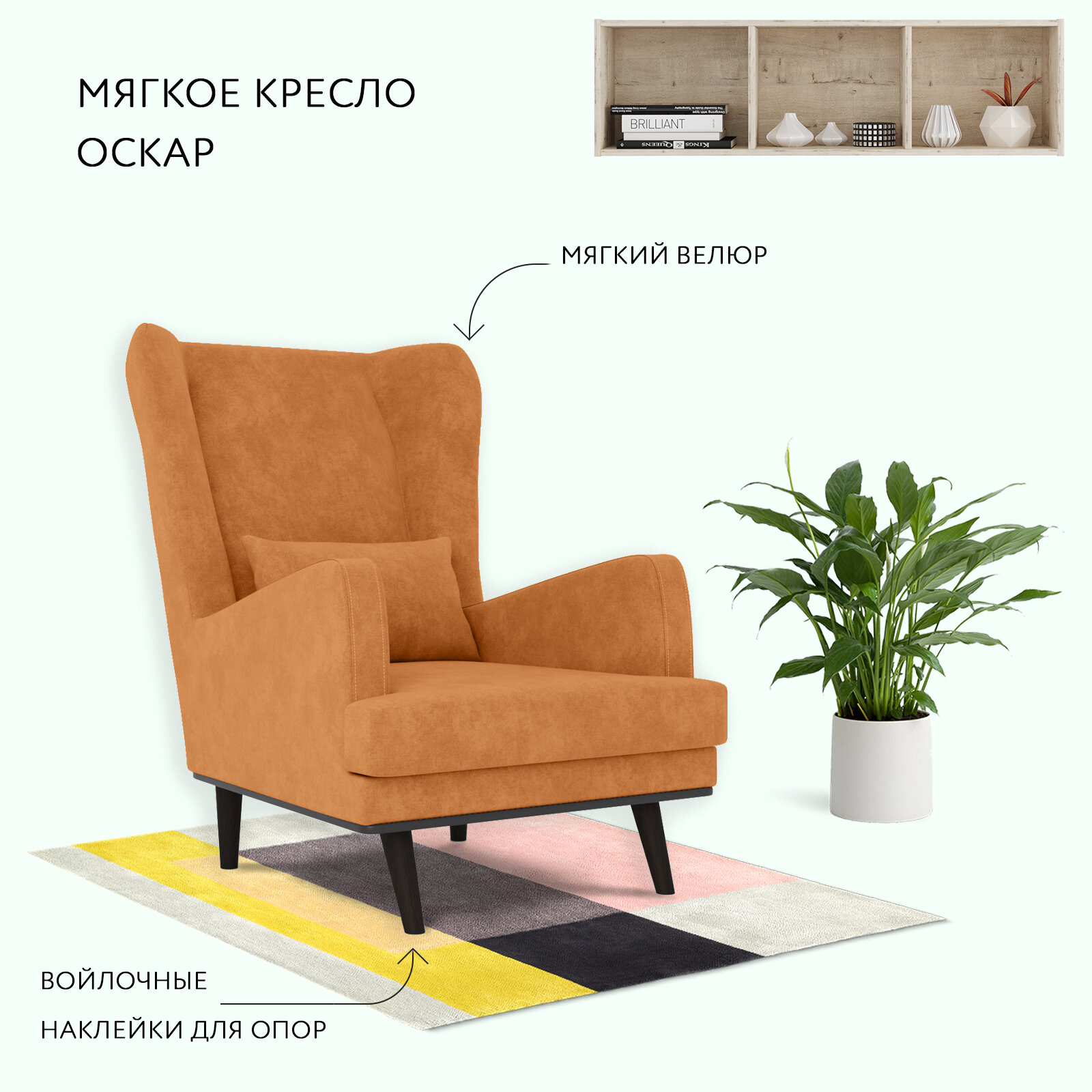 Кресло Оскар Velour 4