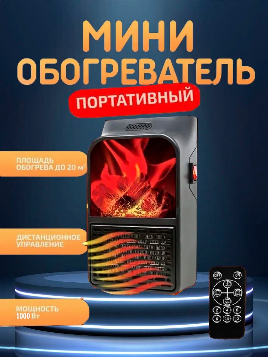 Мини обогреватель камин