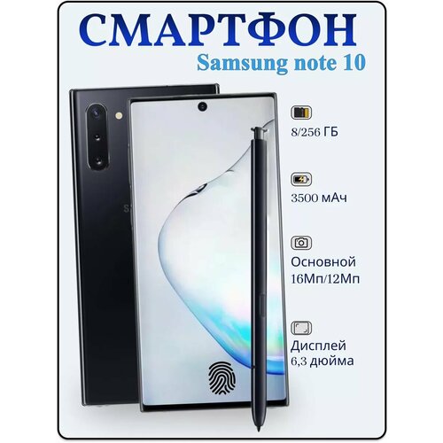 Samsung Смартфон Galaxy Note 10 8/256 ГБ восстановленный