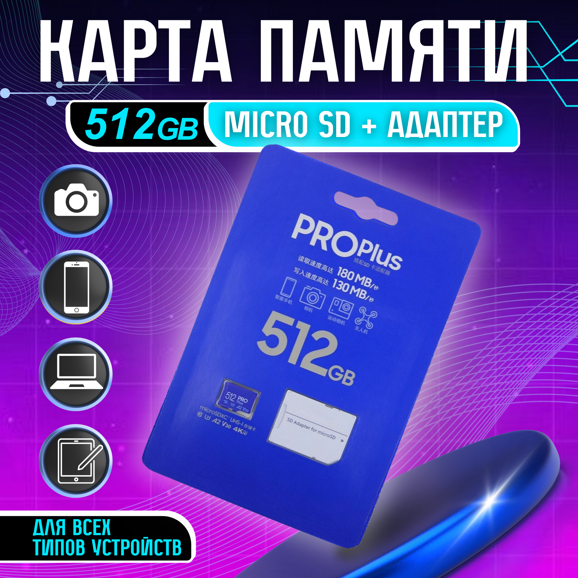 Карта памяти Samsung Pro Plus 512 Gb, microSDXC UHS-I U3, 180 МБ/с, Class 10, переходник SD
