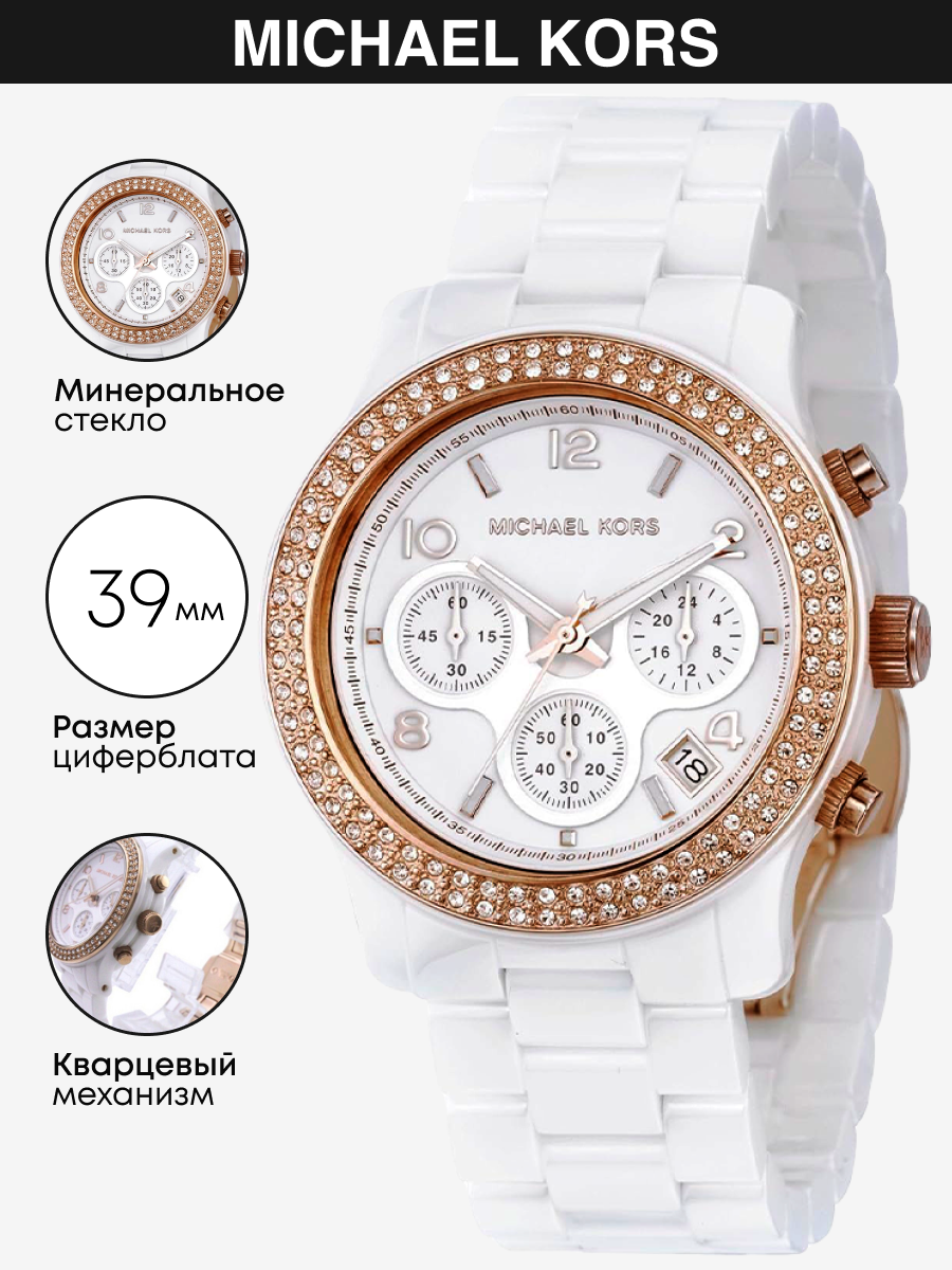 Наручные часы MICHAEL KORS Runway, белый