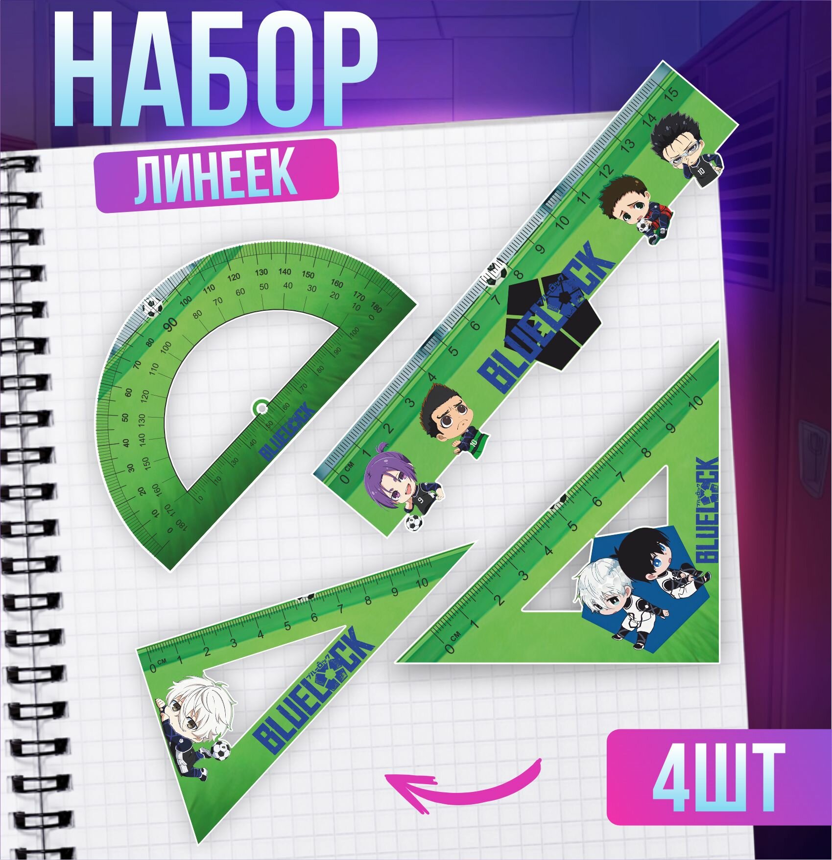 Набор линеек для школьника...