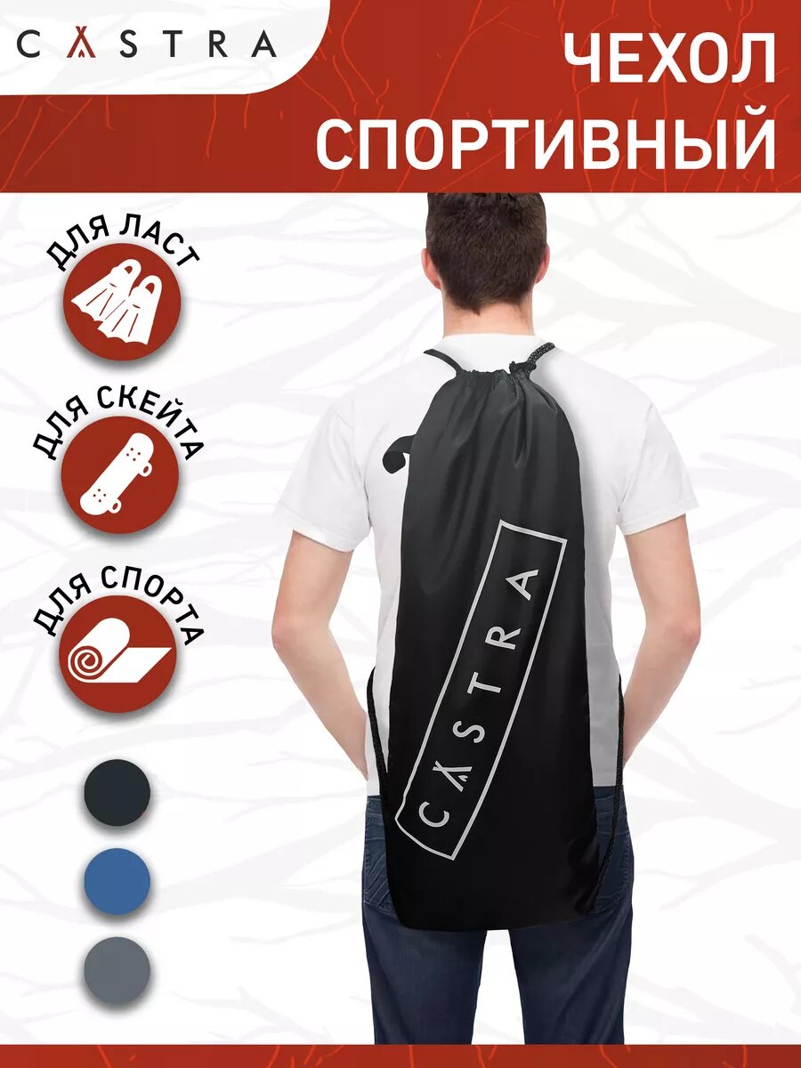 Чехол спортивный универсальный