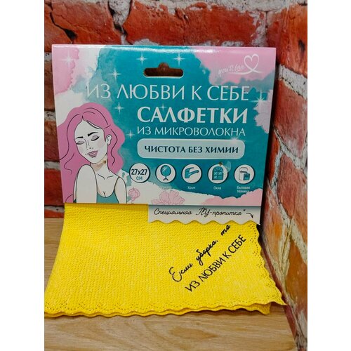 фото Home queen you`ll love чистота без химии салфетка из микроволокна с пу пропиткой 27*27см желтая homequeen