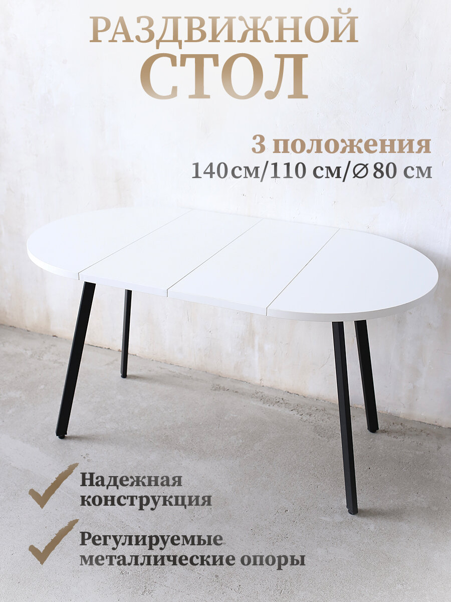 Стол кухонный раздвижной