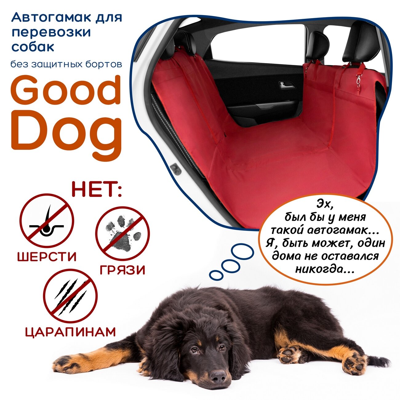 Автогамак Good Dog (Гуд Дог). Цвет: красный.