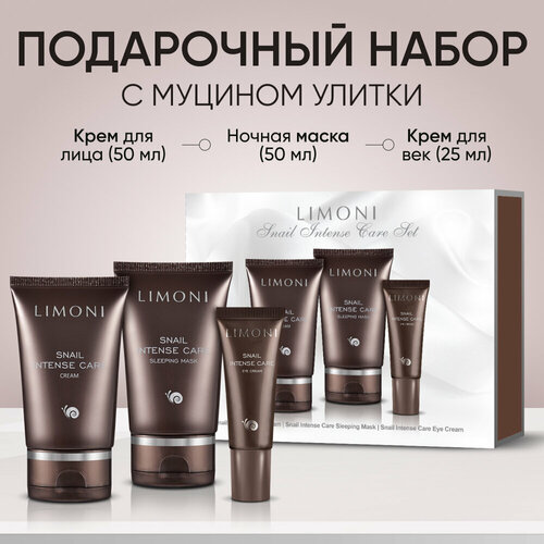 Limoni Набор подарочный Snail Intense Care Set 2600₽