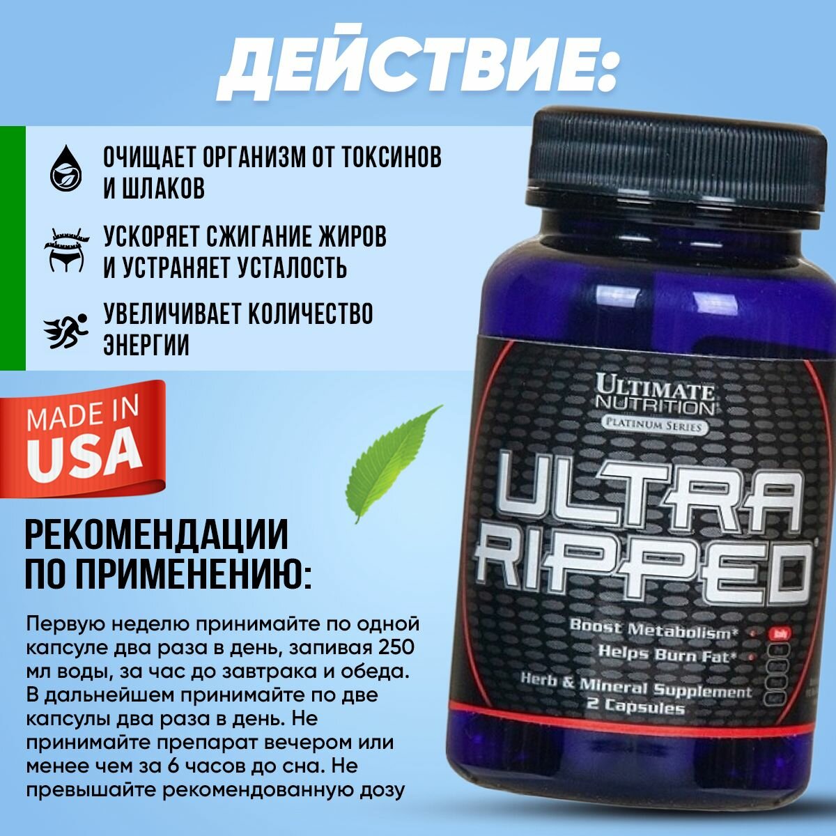 Изображение Ultimate Nutrition Ultra Ripped, 2 капсулы, пробник, Жиросжигатель, для похудения, блокатор аппетита