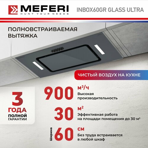 Вытяжка полновстраиваемая MEFERI NBOX60GR GLASS ULTRA 16240₽