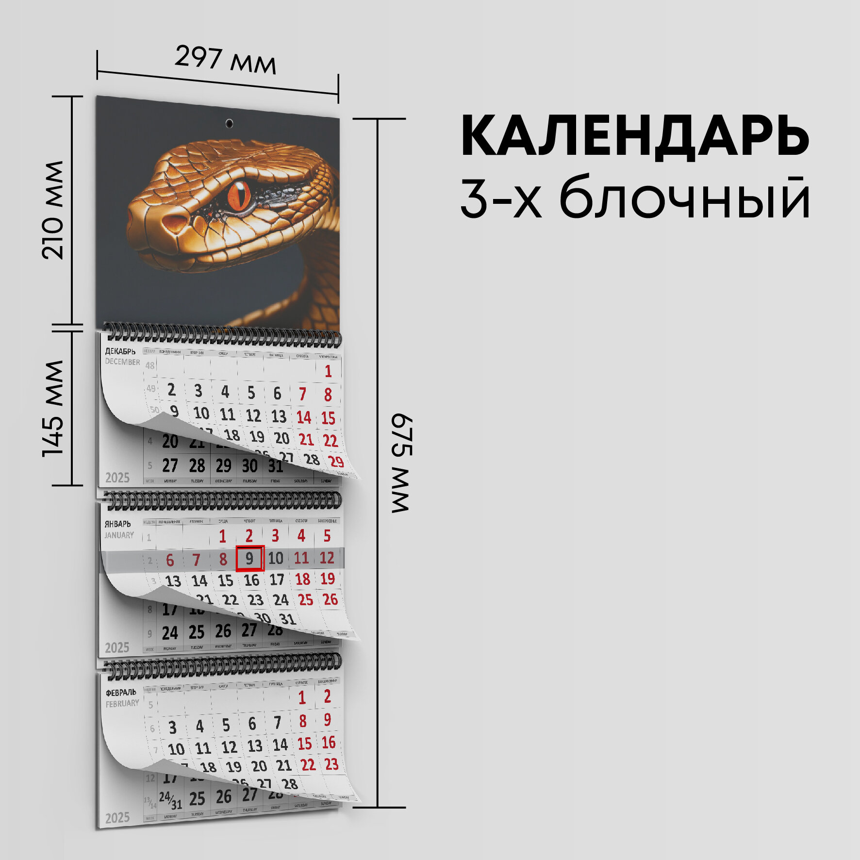 Календарь квартальный 2025г, 1 шт