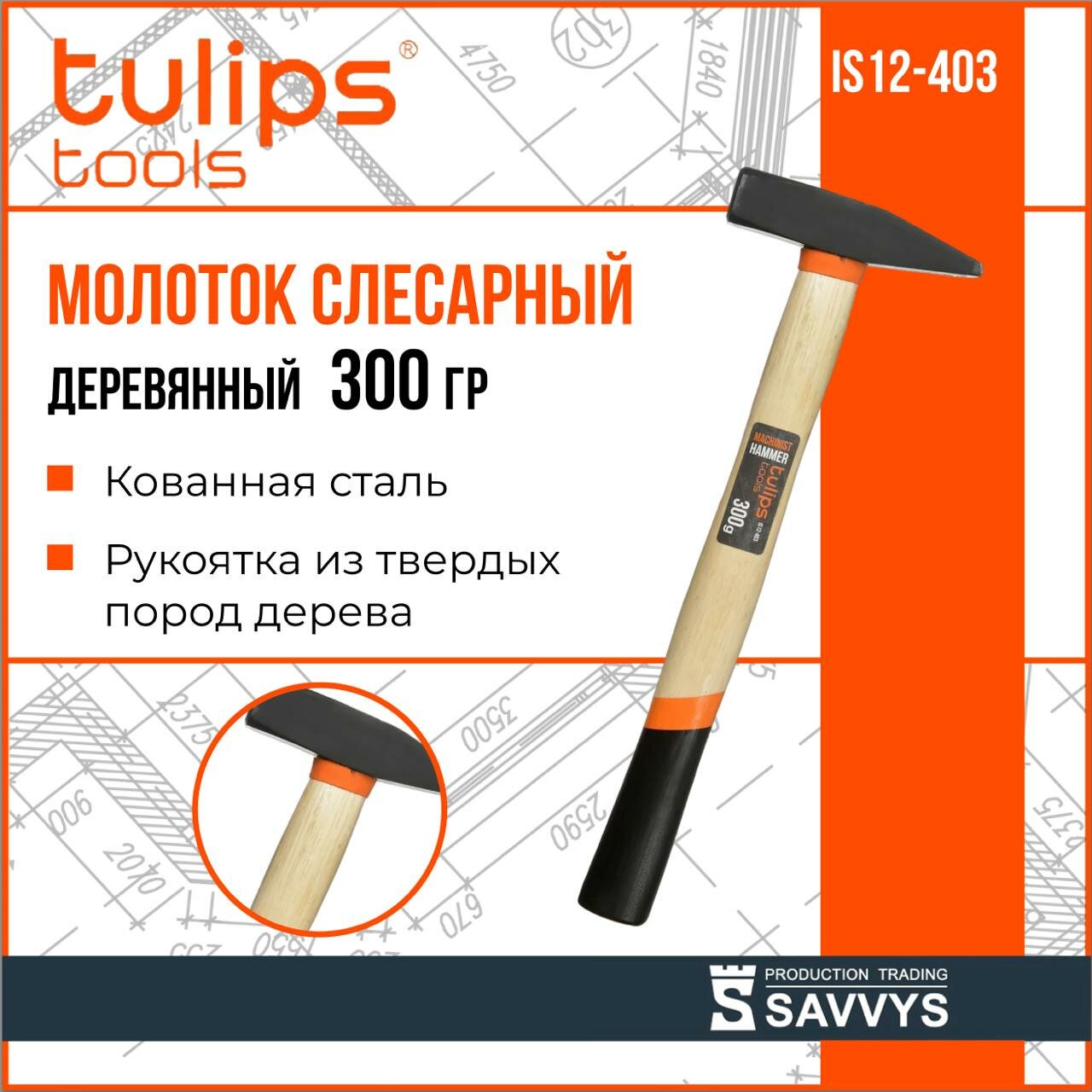Молоток слесарный Tulips tools IS12-403 300г с деревянной рукоятью.