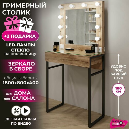 фото Туалетный столик лофт 180х80х40 с зеркалом в раме, подсветкой, 1 ящиком, дуб вотан black mirror