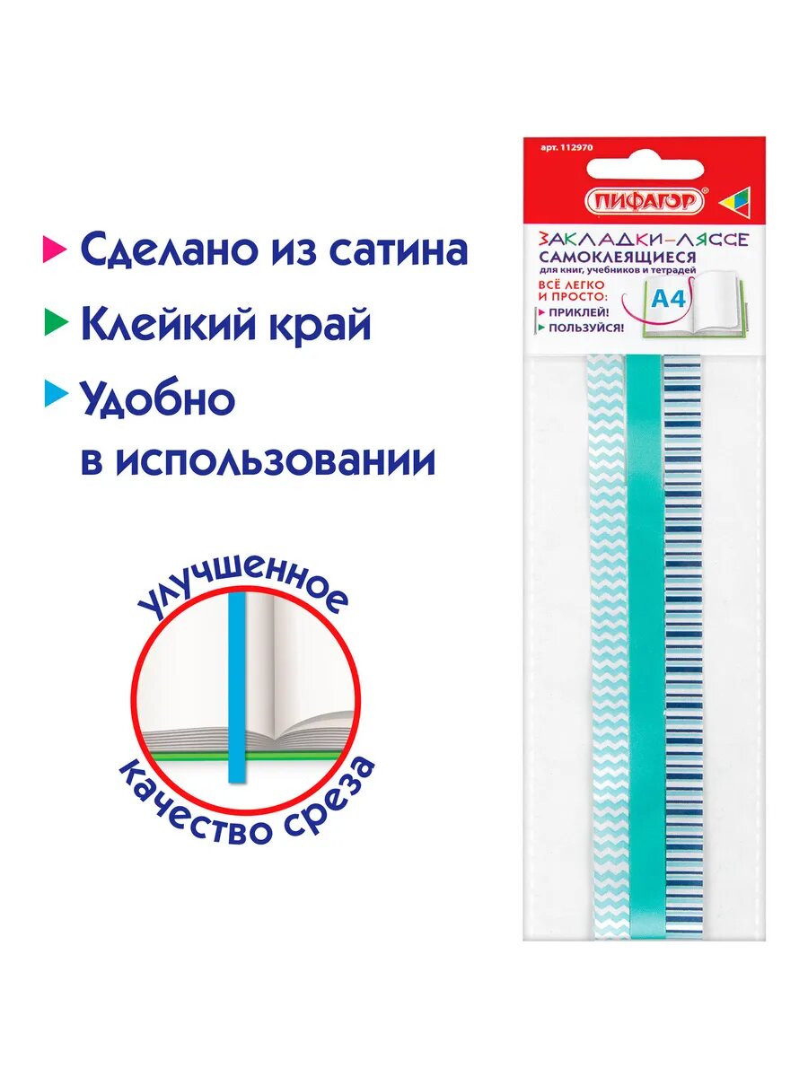 Закладка для книг ляссе набор 3 штуки — фото 1