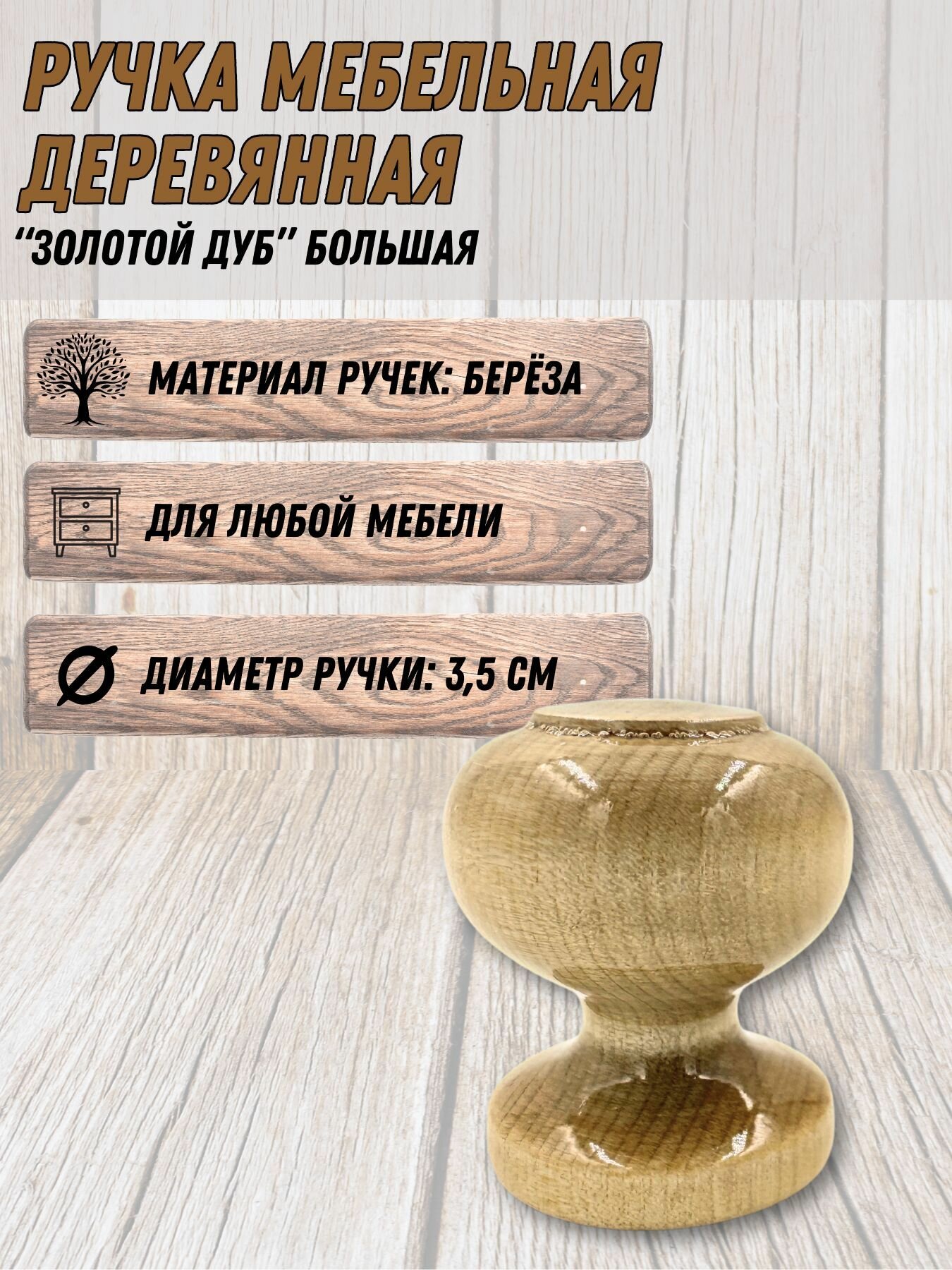 Деревянная мебельная ручка 