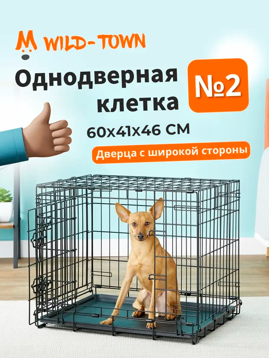 Клетка для собак Wild-Town №2...