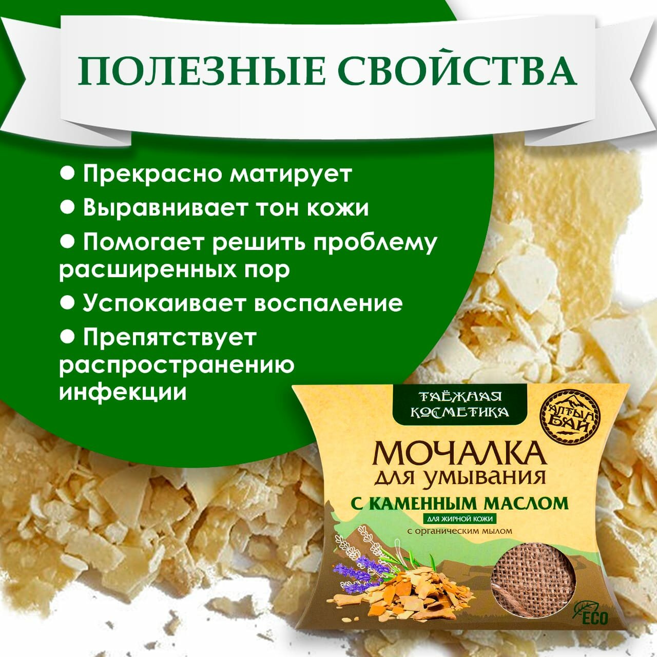 Мочалка для умывания С каменным маслом, 60 г Алтын бай — фото 1