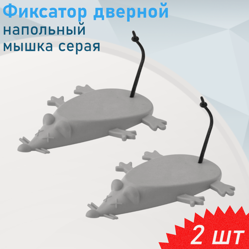 Изображение товара Фиксатор дверной МультиДом напольный мышка серая RC45-2, 2 шт