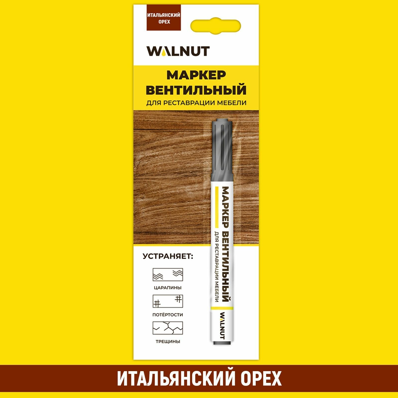 Мебельный маркер WALNUT "Итальянский Орех", для реставрации, 7мл
