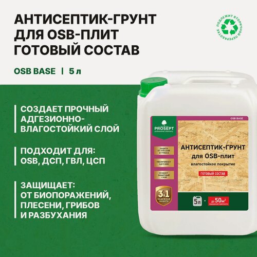 Изображение товара Антисептик-грунт влагостойкий для OSB Prosept Base (5л)