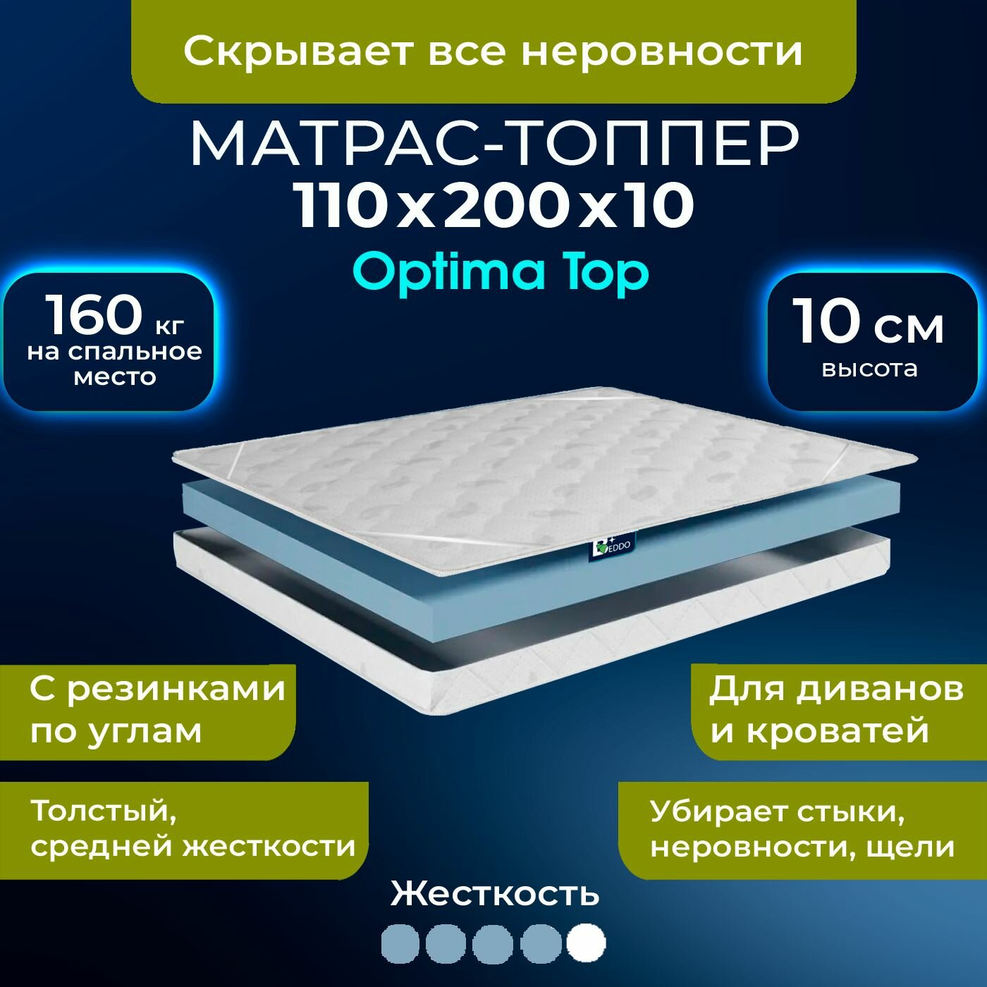 Топпер-наматрасник 110х200х11 беспружинный, двусторонний BEDDO с 4 резинками