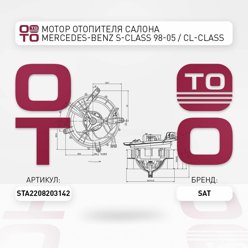 Мотор отопителя салона mercedes ( мерседес ) benz ( бенц ) s class 98 05 / SAT STA2208203142; ST-A2208203142