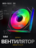Модульные вентиляторы Jungle leopard V3 ARGB 120 мм белый комплект 3 шт. переклю...