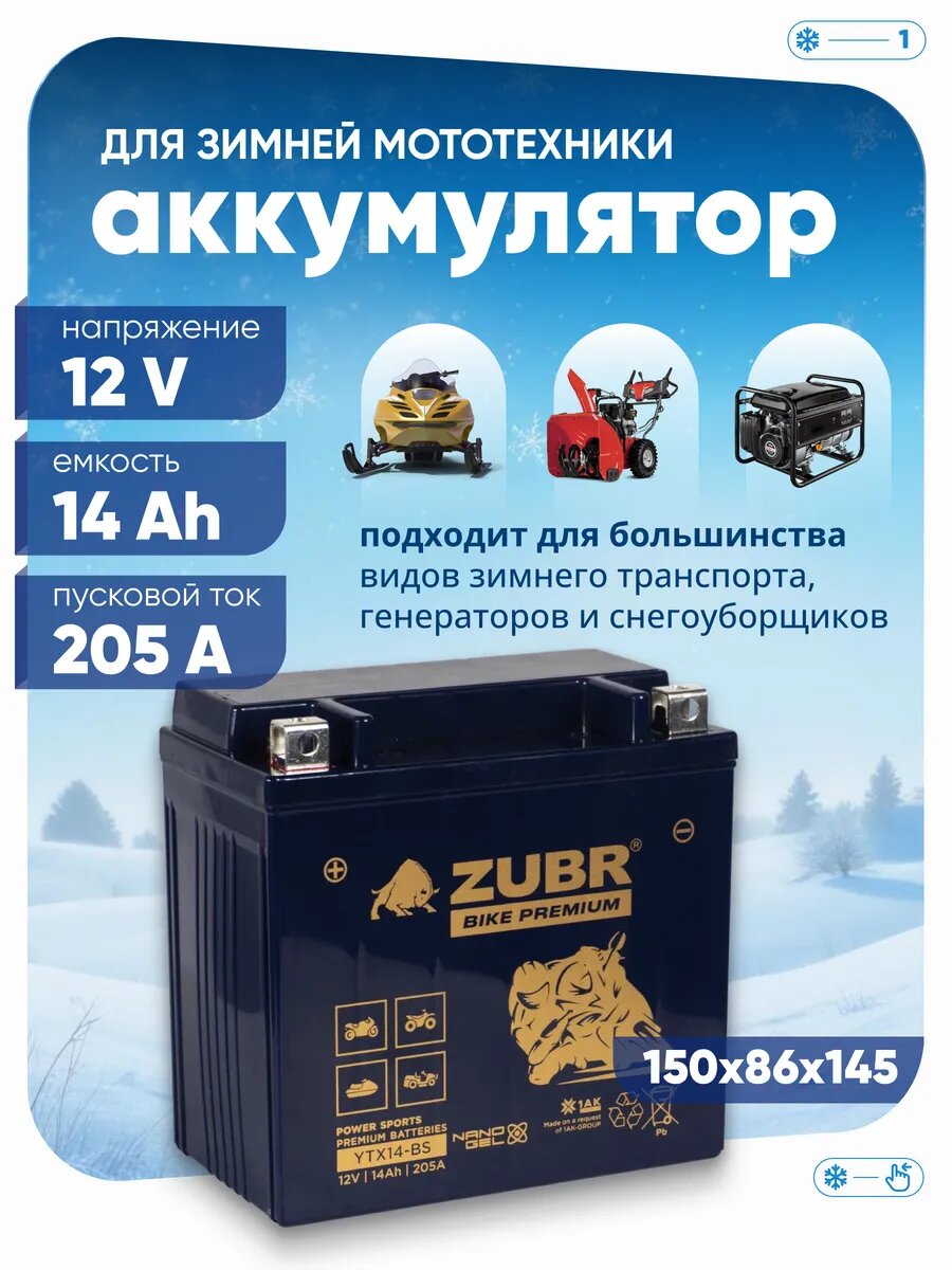 Аккумулятор на мотоцикл квадроцикл трицикл 12в 14ач GEL