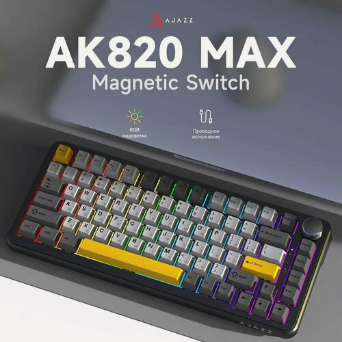 Изображение товара Ajazz Игровая клавиатура проводная Профессиональная игровая механическая клавиатура AK820MAX с магнитным валом, черный, серый